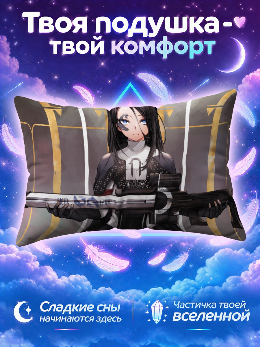 Подушка Ада-1 с винтовкой