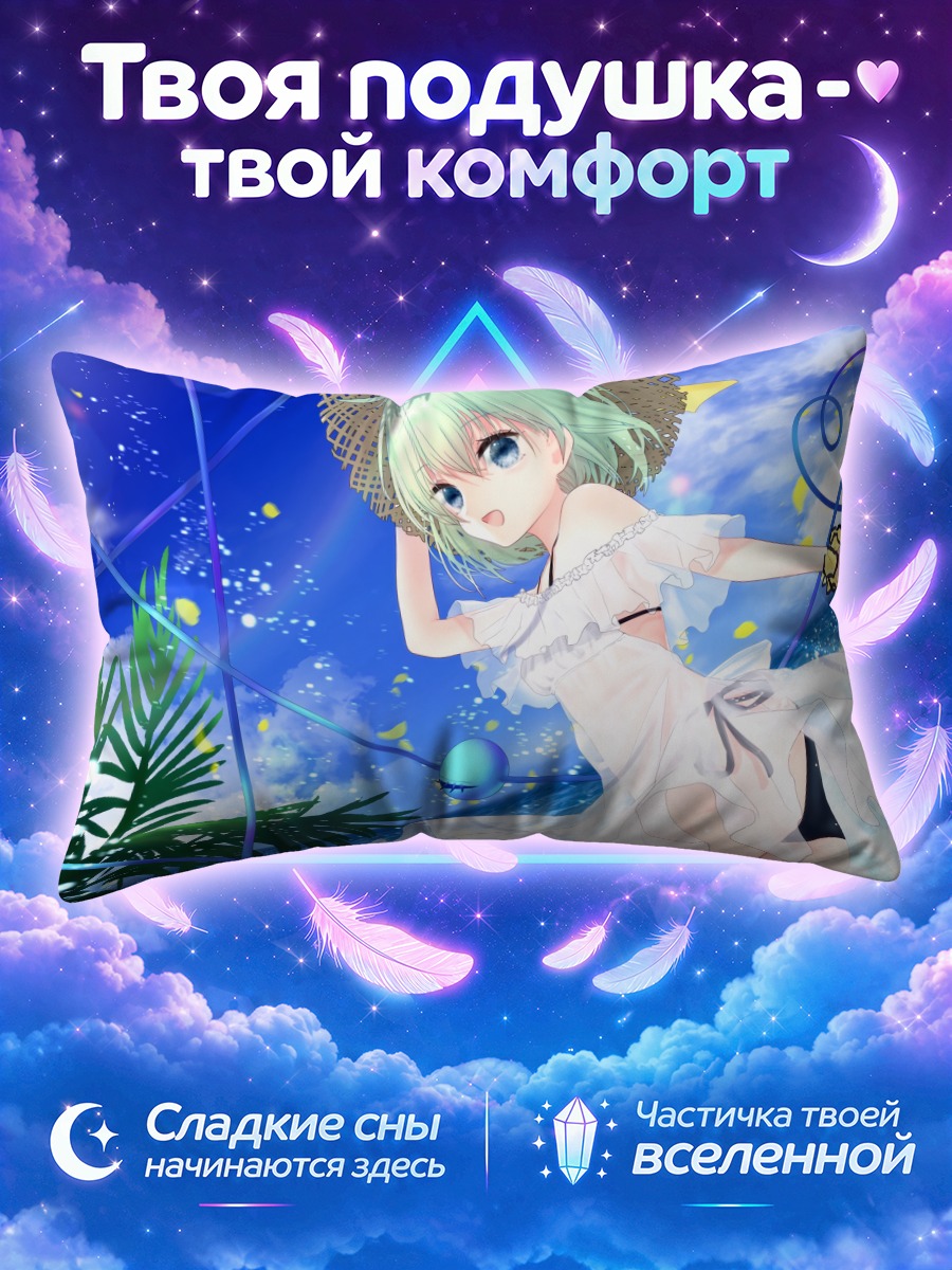 Подушка Коиши Комейдзи в соломенной шляпе у моря