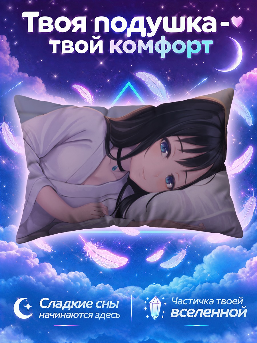Подушка Хина Амано лежит на подушке