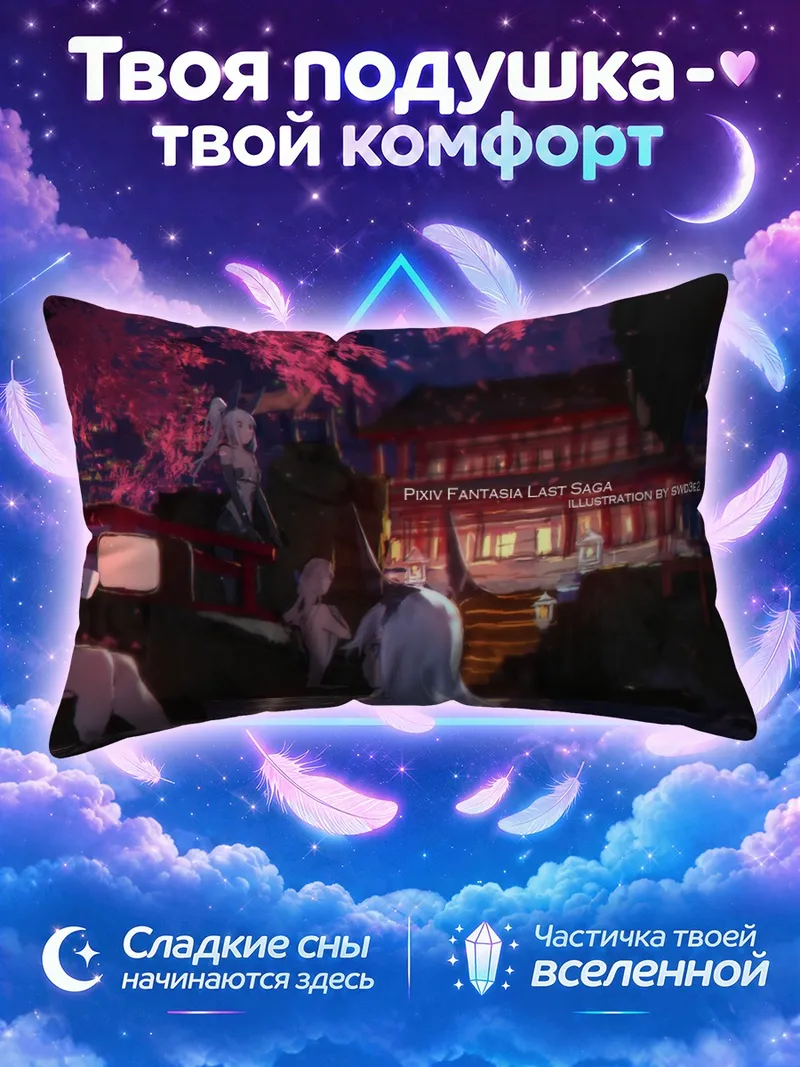 Подушка Пиксив Фантазия у ночного горячего источника