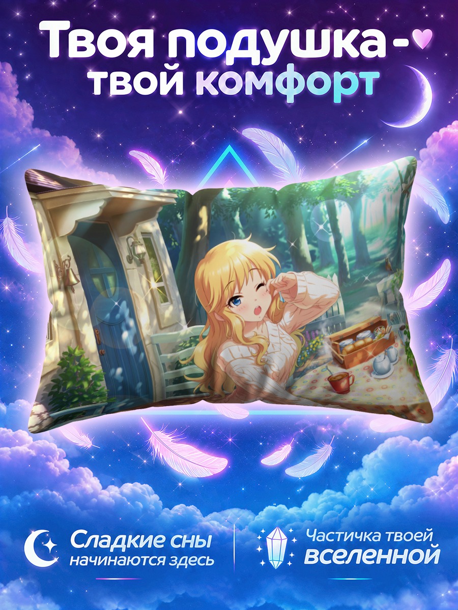 Подушка Юи Оцуки в саду