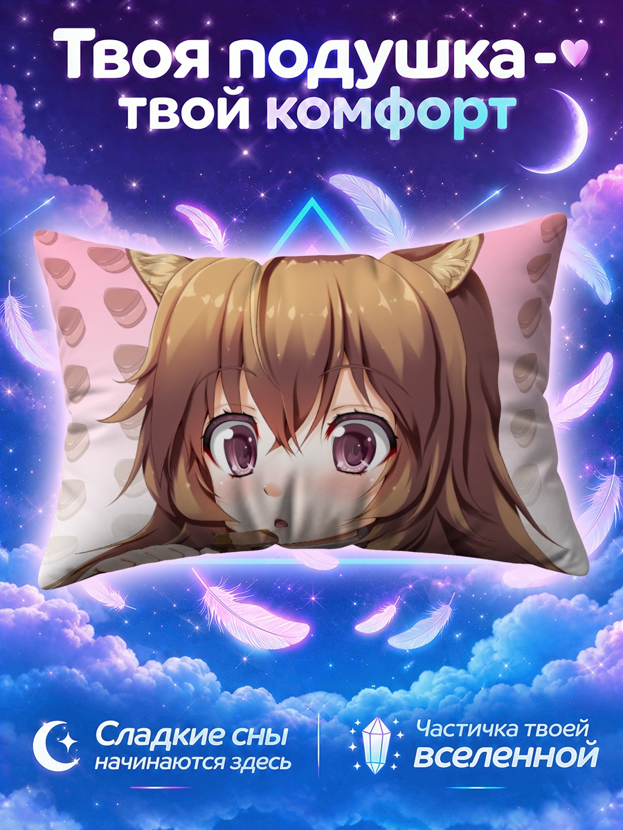 Подушка Рафталия с лакомством