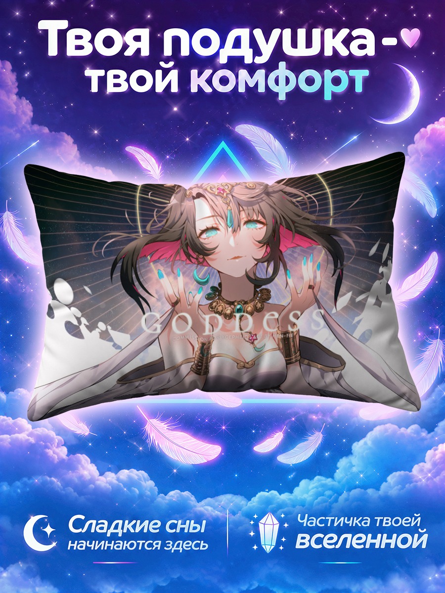 Подушка Божественная дева