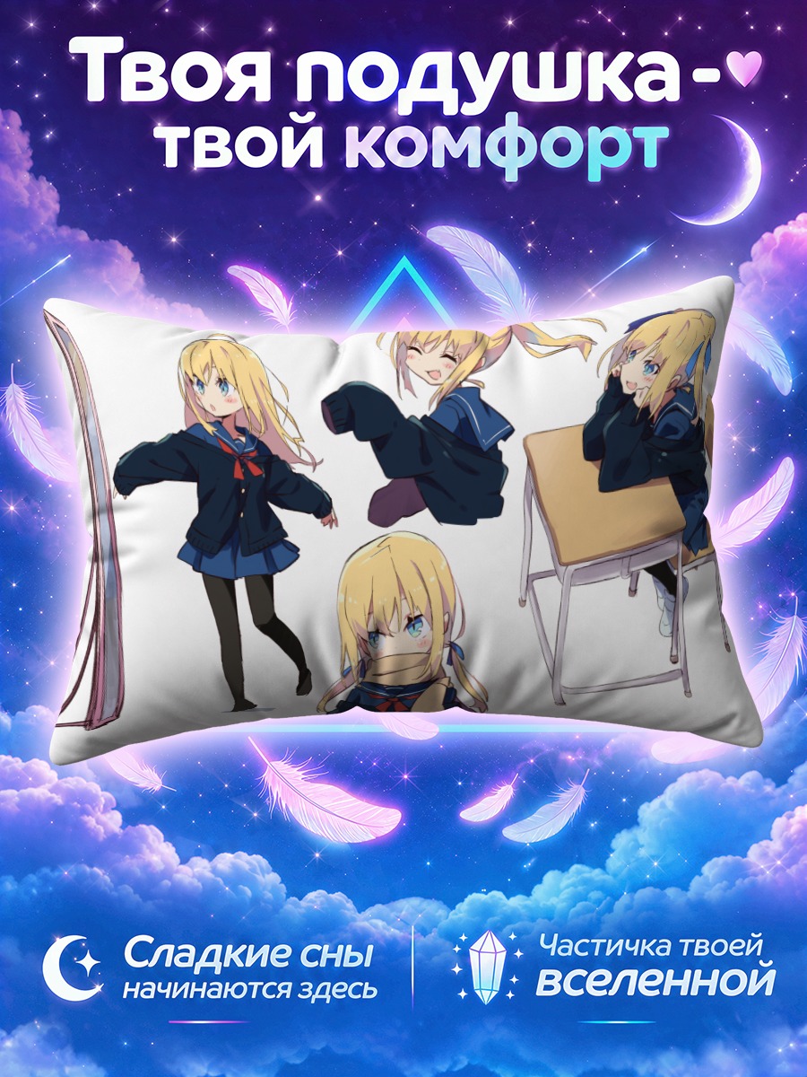 Подушка Хинари Котохара в школе