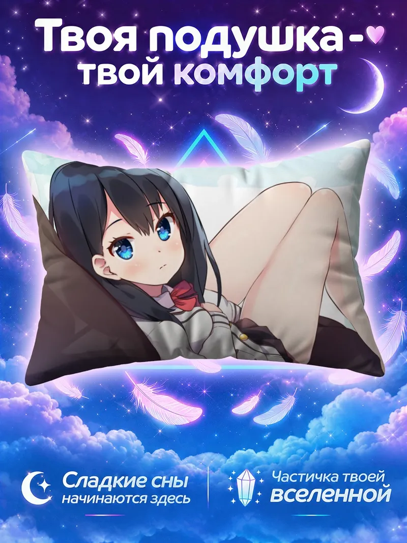 Подушка Рикка Такарада на подушке с поднятыми коленями