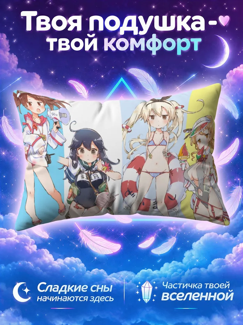 Подушка Кантай Коллекшн на пляже с кругом