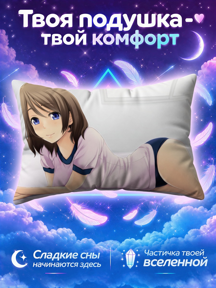 Подушка Ю Ватанабе дома