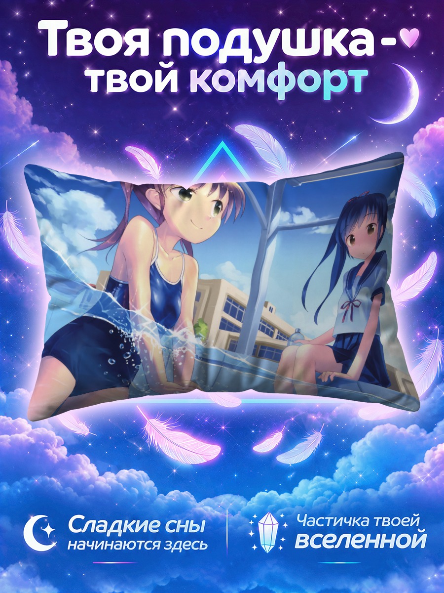 Подушка Школьный бассейн