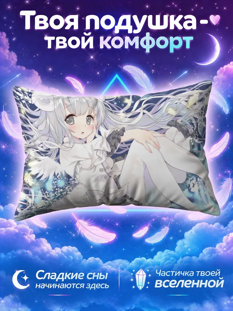 Подушка Ангел на фоне ночного сияния