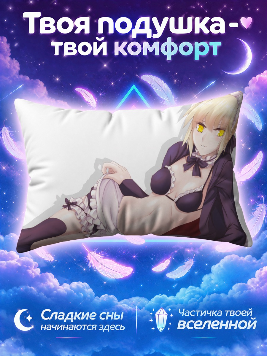 Подушка Сабер на белой юбке