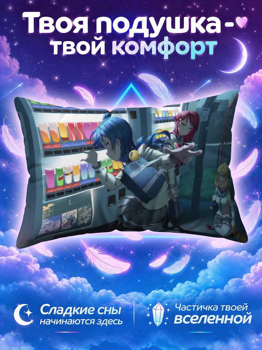 Подушка Канан Мацуура в магазине