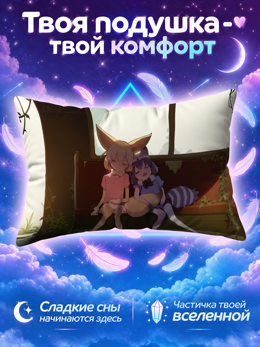 Подушка Енот и Фенек дремлют под окном