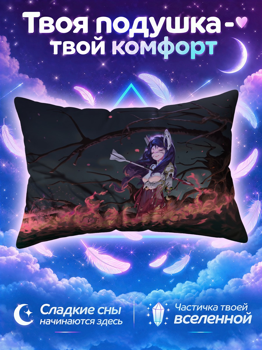 Подушка Мико среди горящего леса