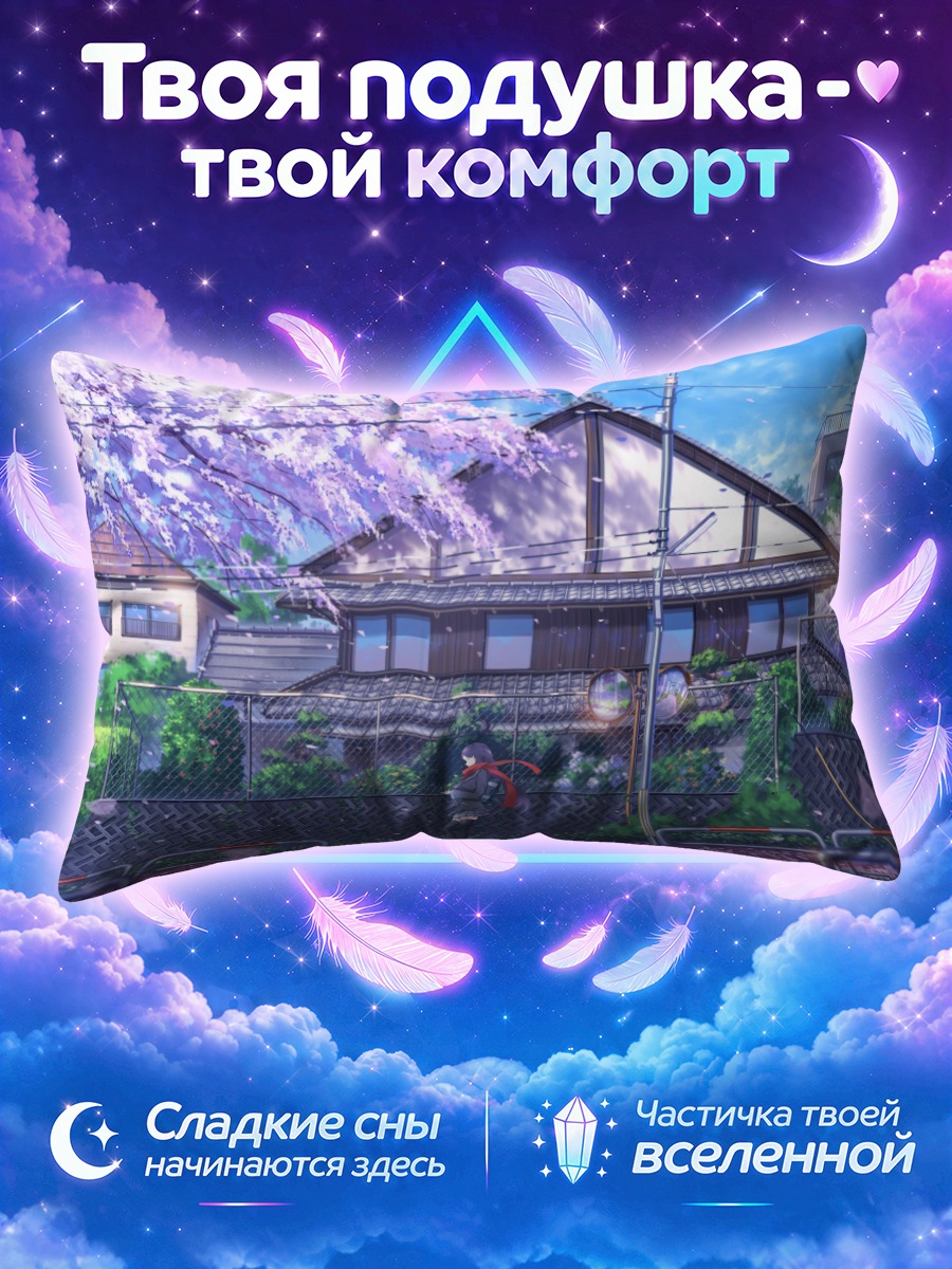 Подушка Цветение сакуры у дома