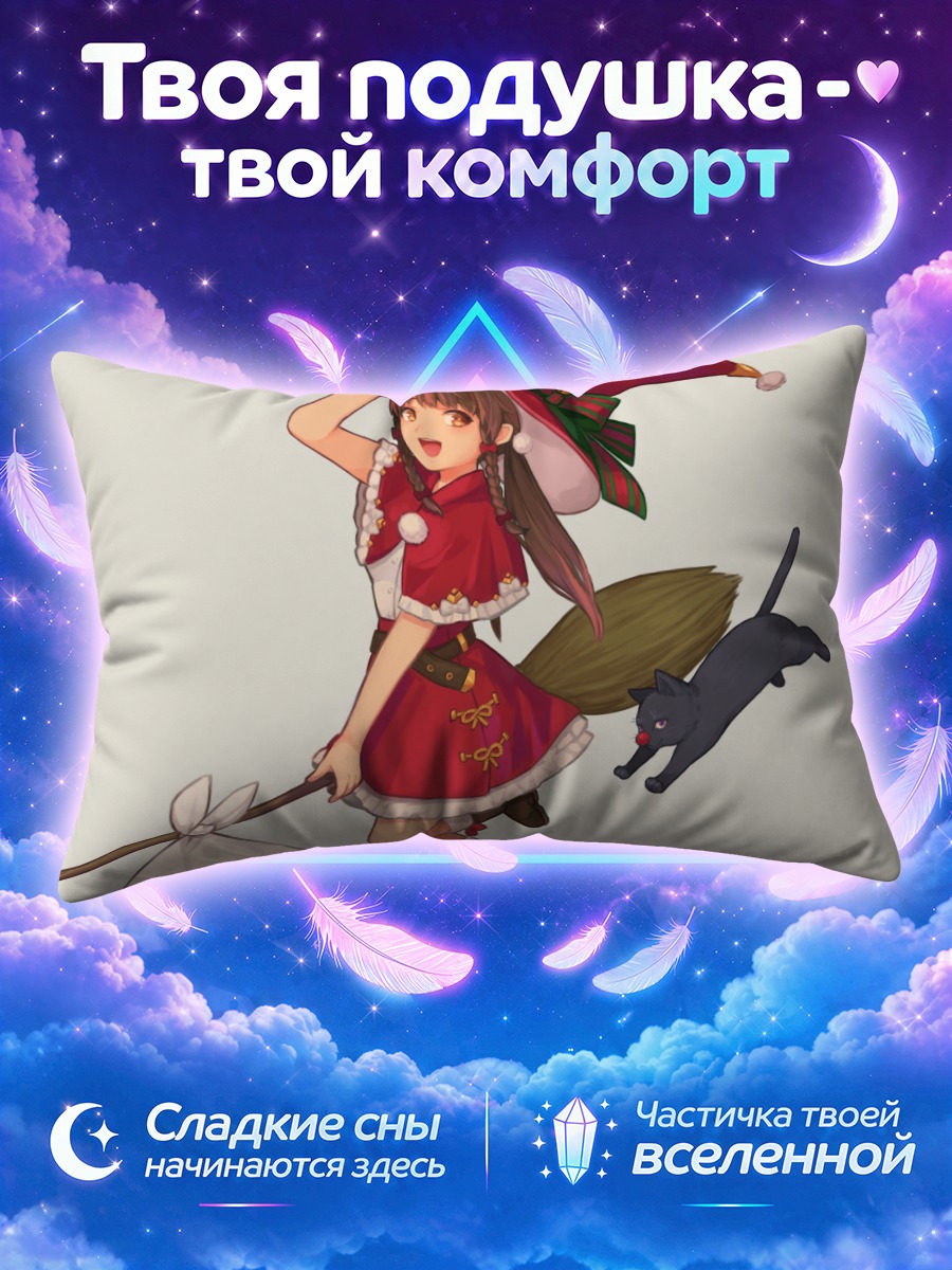 Подушка Ведьма с метлой и чёрным котом