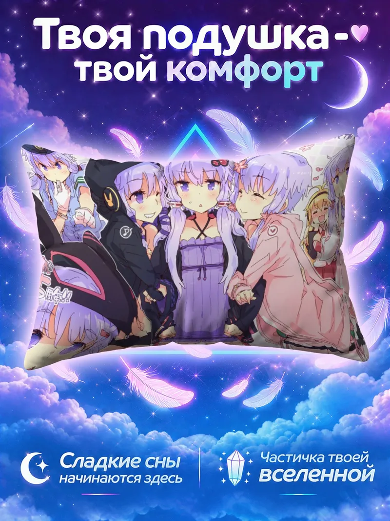 Подушка Маки Цурумаки и Юкари Юдзуки в лавандовом
