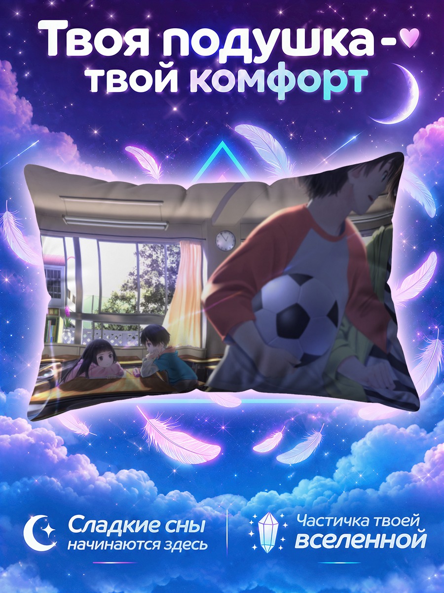 Подушка Школьный перекус с мячом