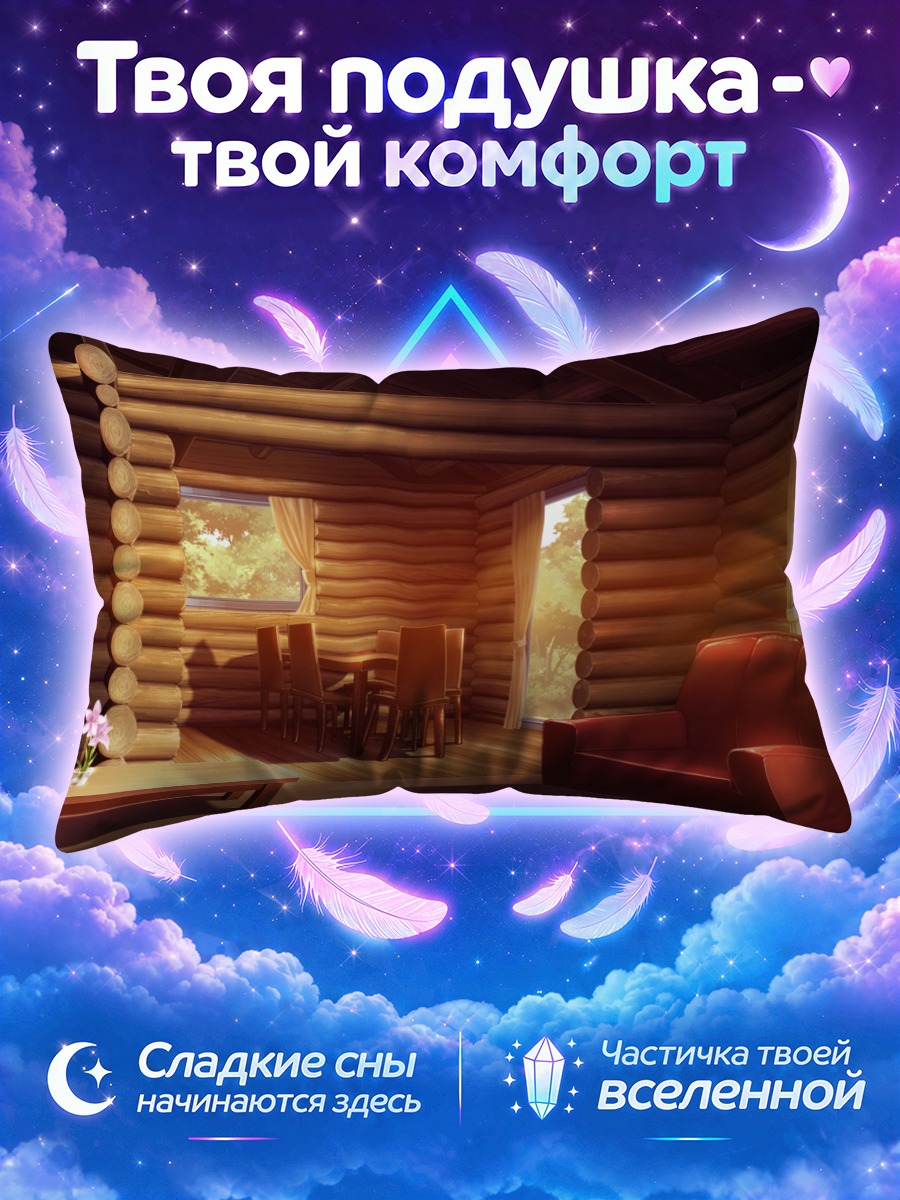 Подушка Уют в Грисайя