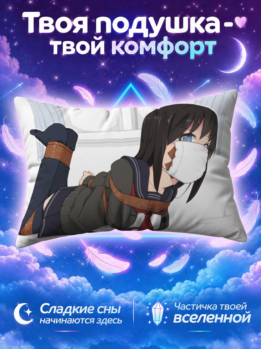 Подушка Школьница в путах