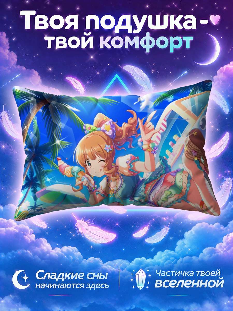 Подушка Кирари Моробоши на пляже