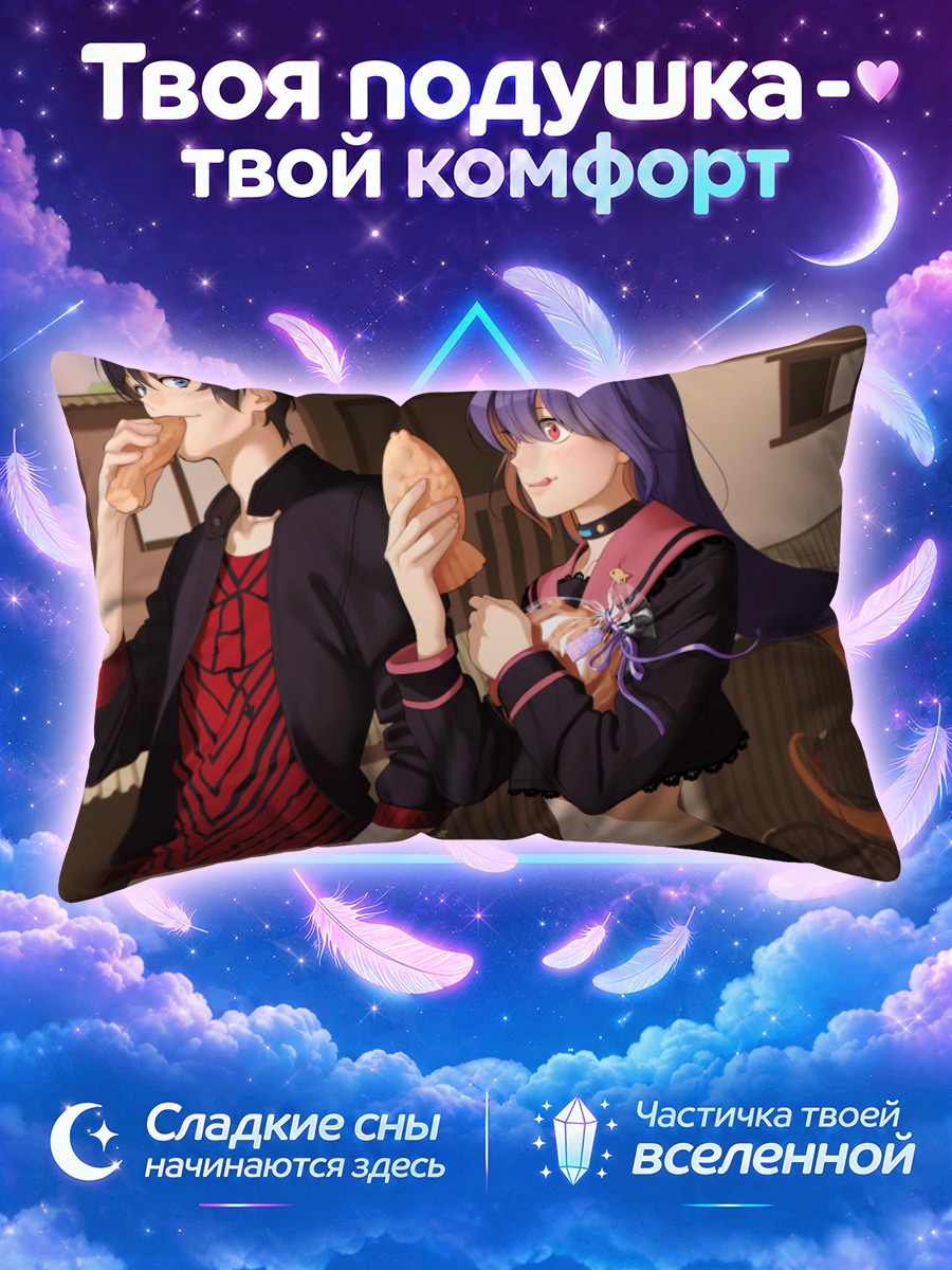 Подушка Пара с едой