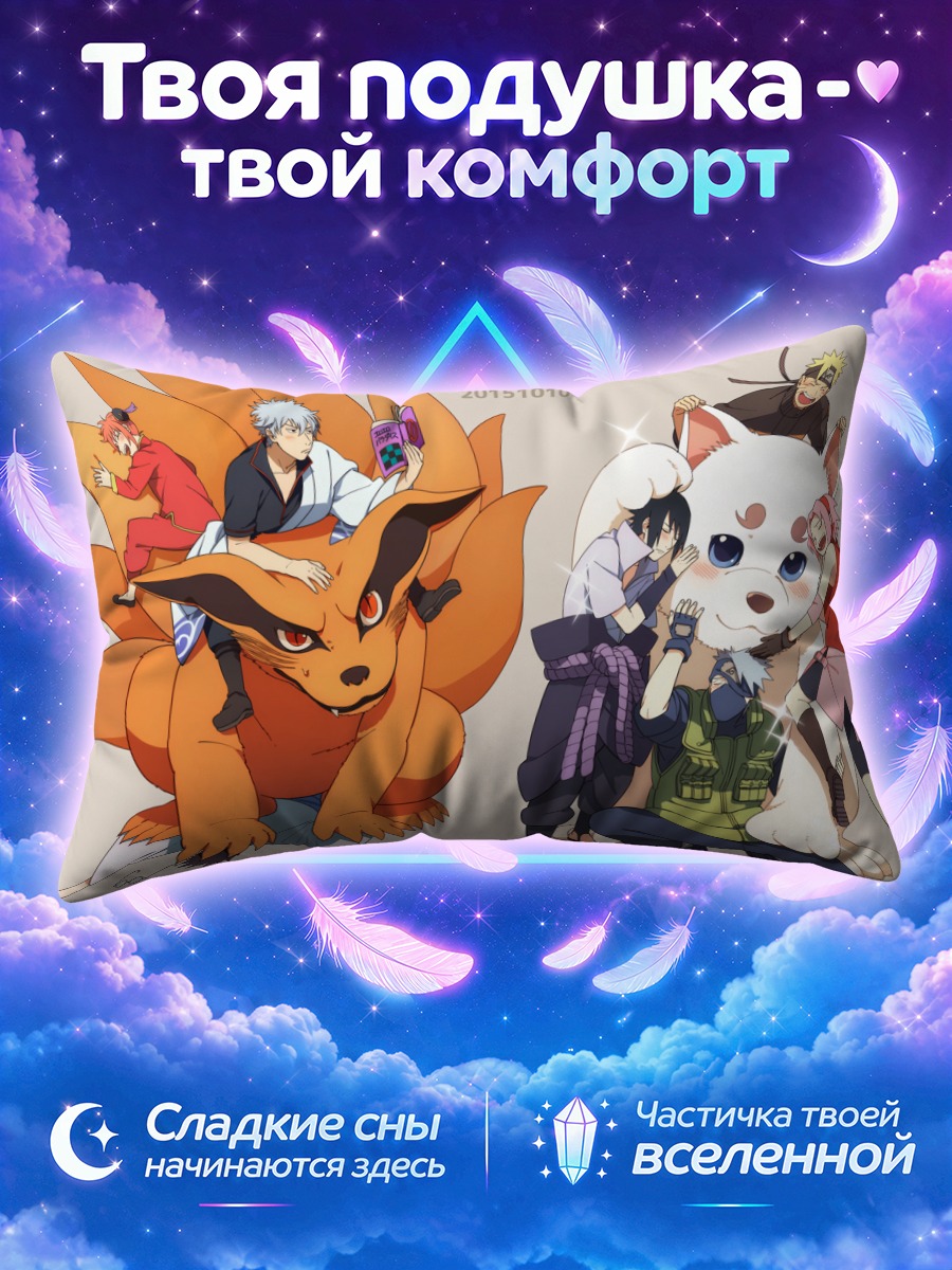 Подушка Курама и друзья
