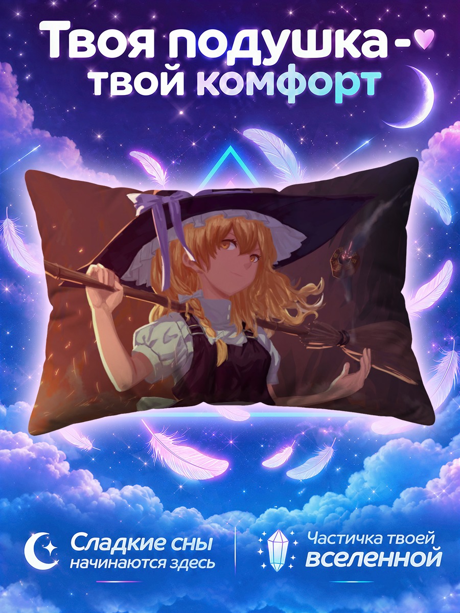 Подушка Мариса Кирисаме с метлой на плече