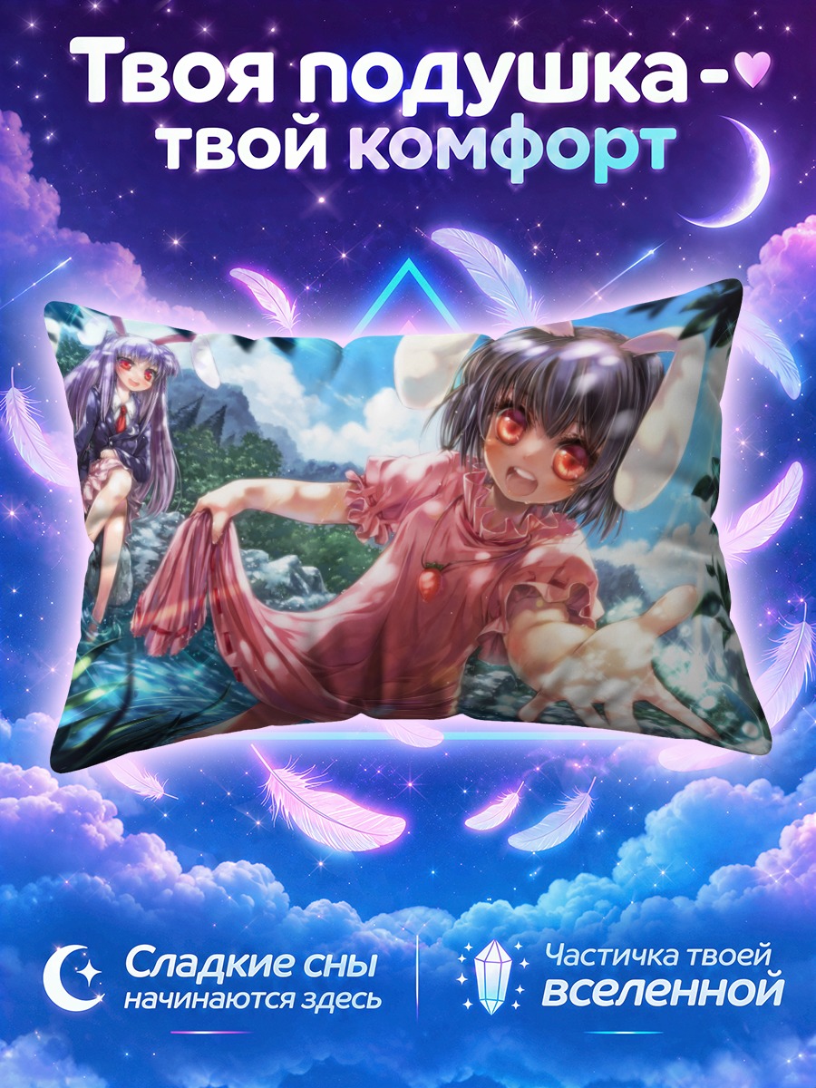 Подушка Теви Инаба тянет платье у ручья