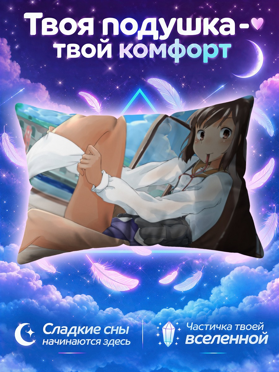 Подушка И-401 на отдыхе