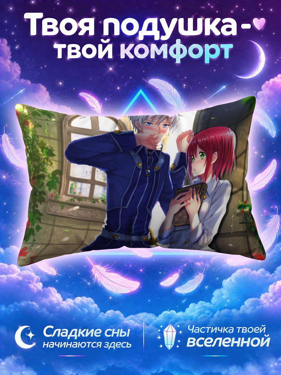 Подушка Сираюки и Зен