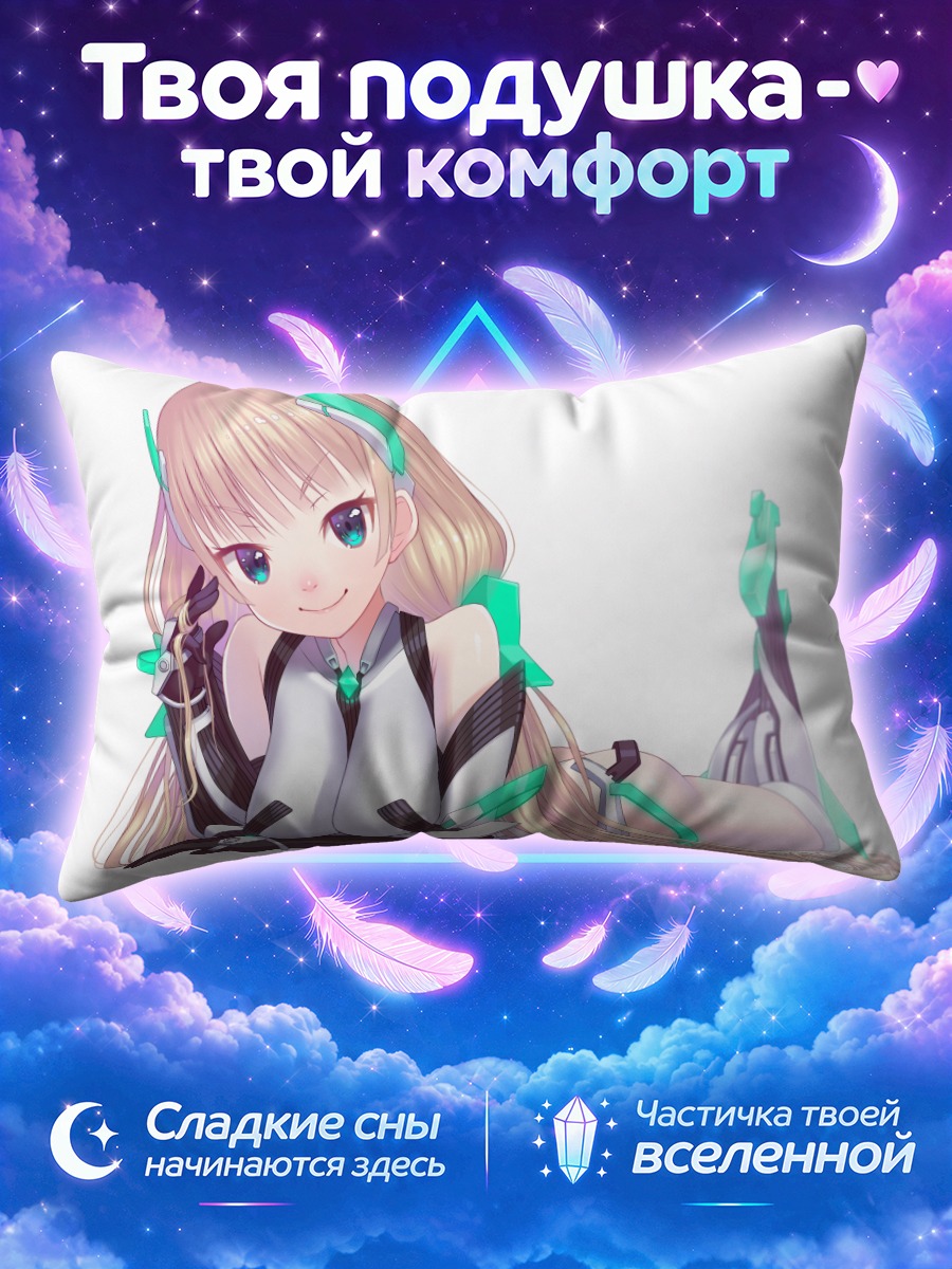 Подушка Анджела Бальзак в будущем
