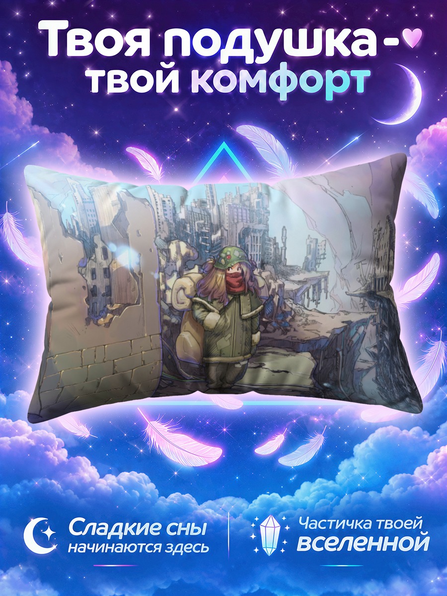 Подушка Путник в шарфе над провалами разрушенного города