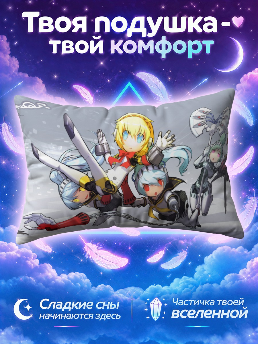 Подушка Лабрис и команда