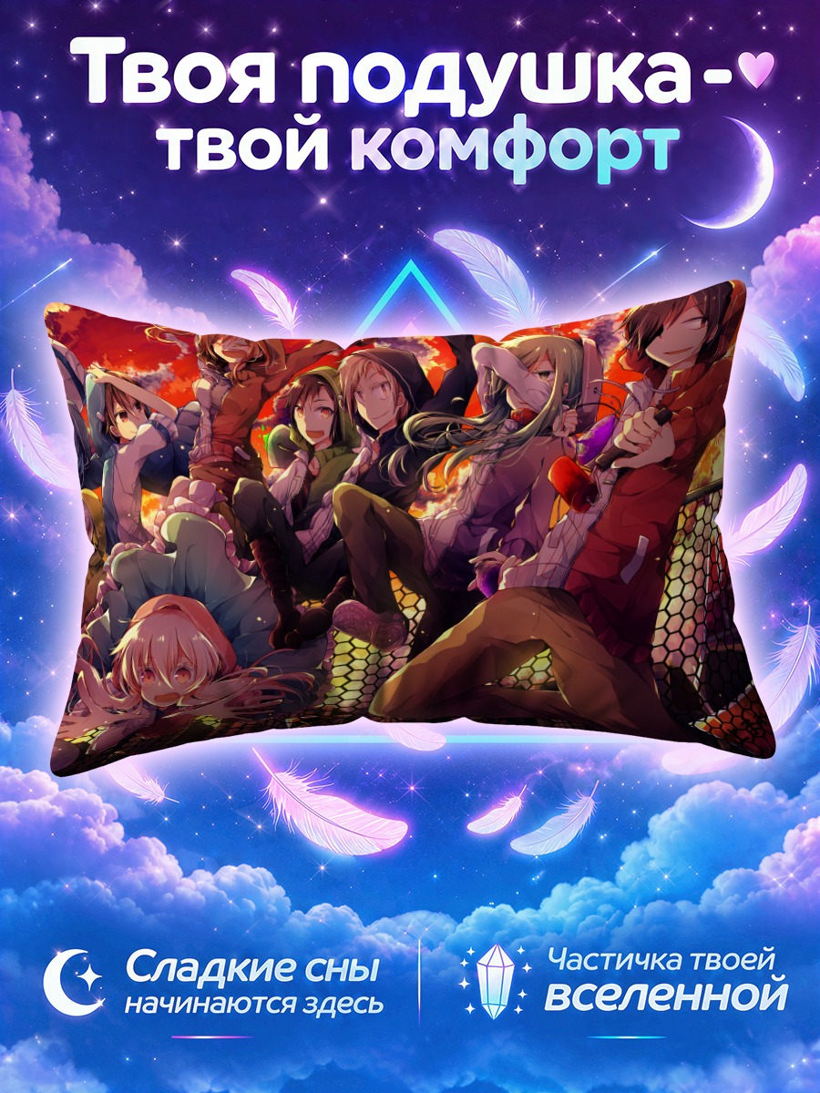 Подушка Кагеро Проект в огне