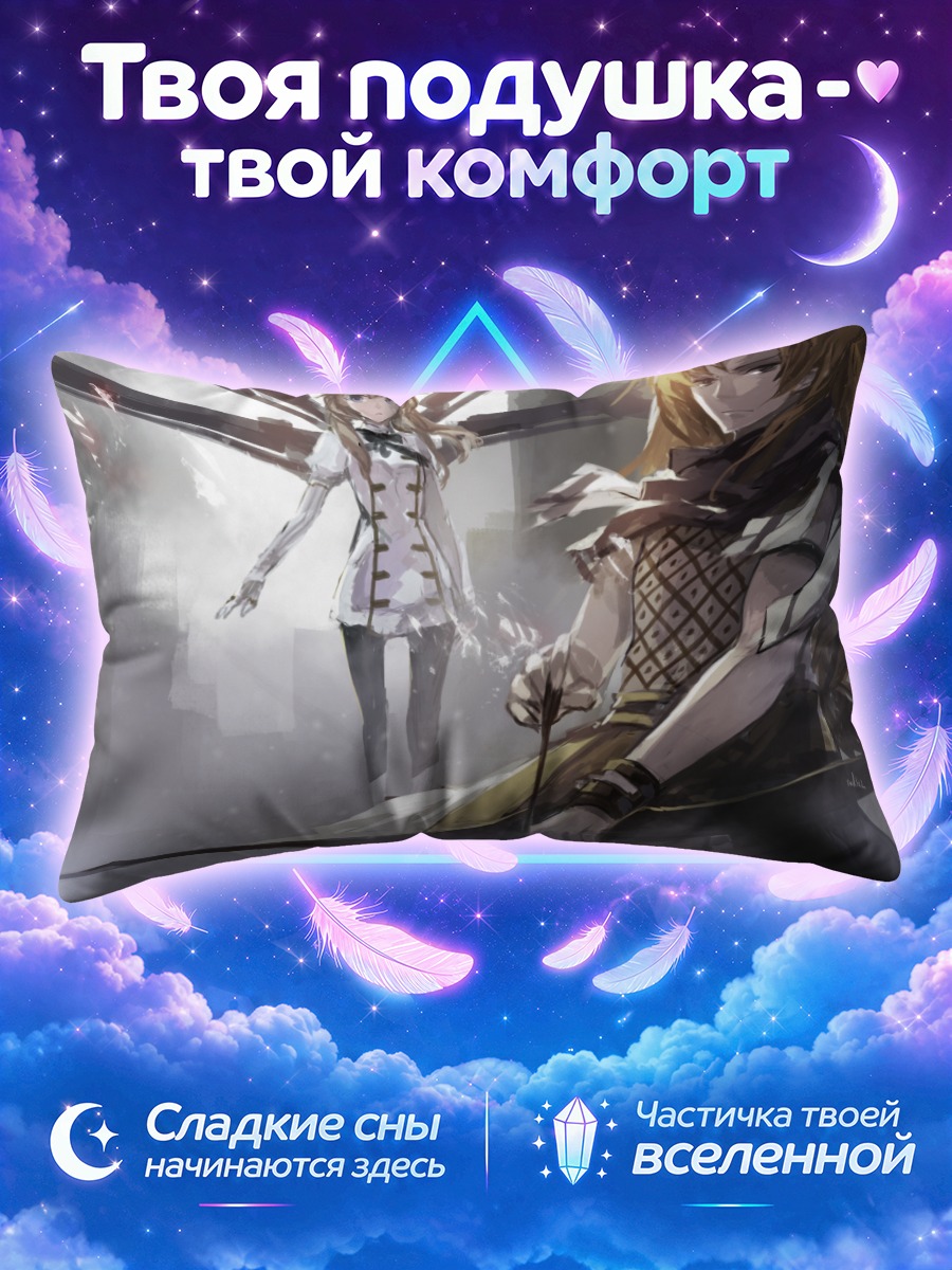 Подушка Фиор Форведж и Хирон