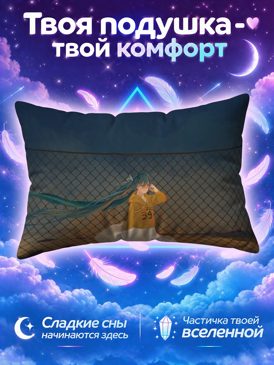 Подушка Мику Хацунэ у забора