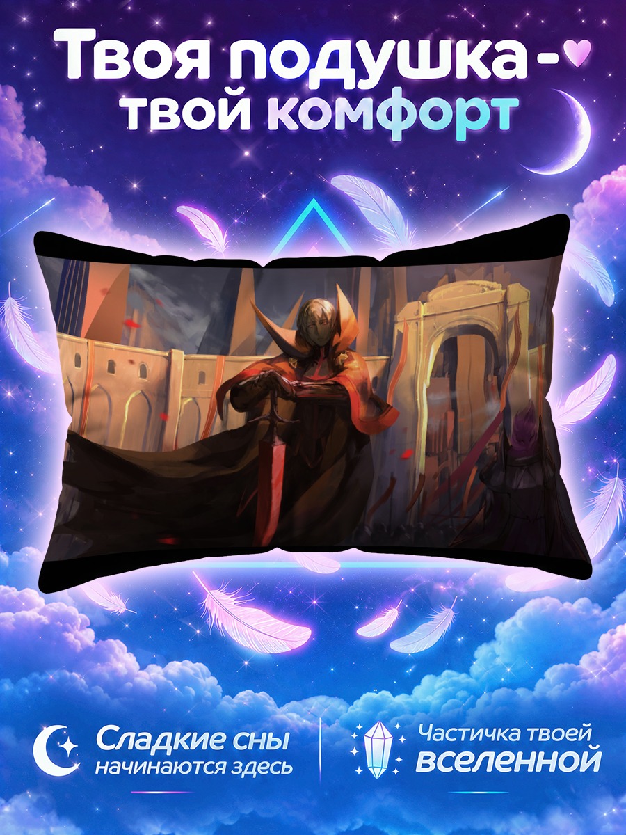 Подушка Падшие короли у золотых ворот