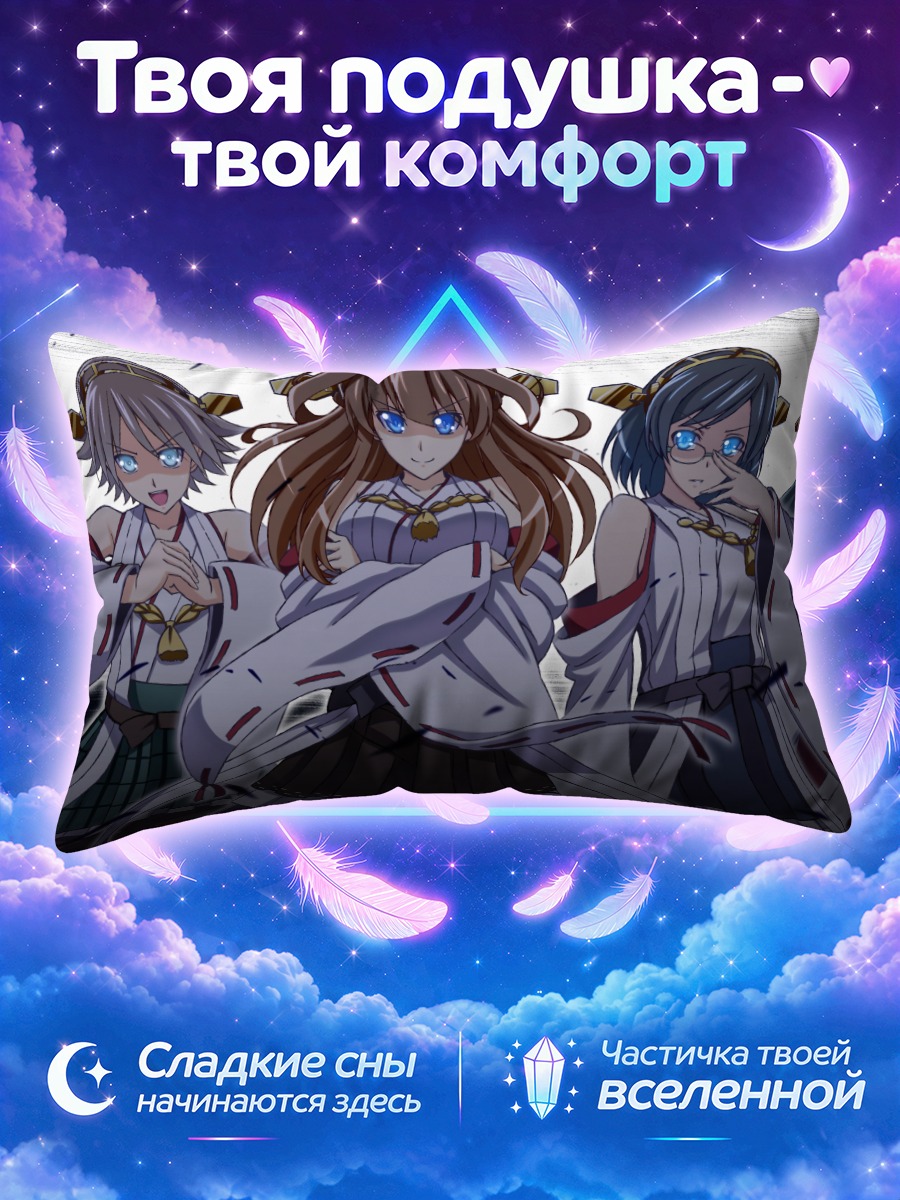 Подушка Харуна и Канколлекшн