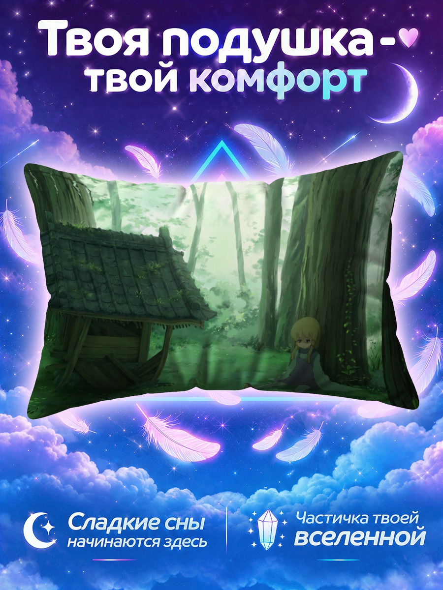 Подушка Сувако Мория у лесного колодца
