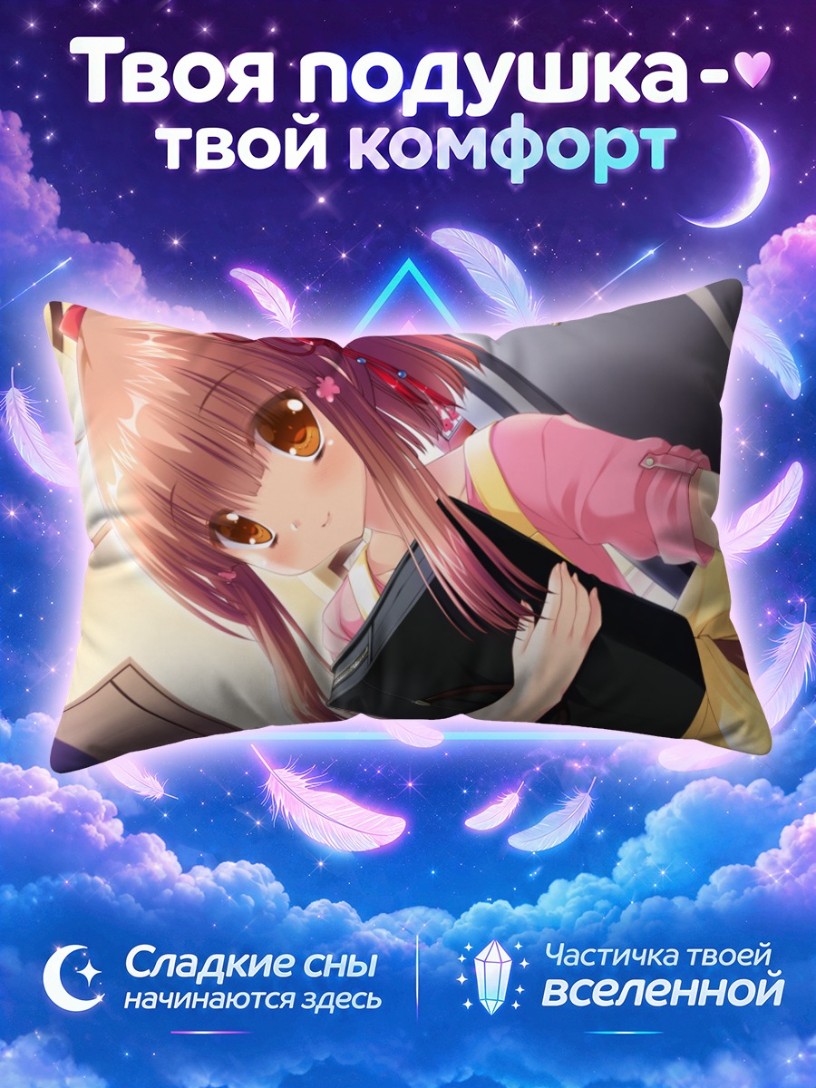 Подушка Надэсико Кусинада с подарком