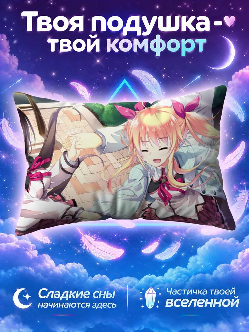 Подушка Отоха Хибики и Тока Ичиминэ тянут друг друга