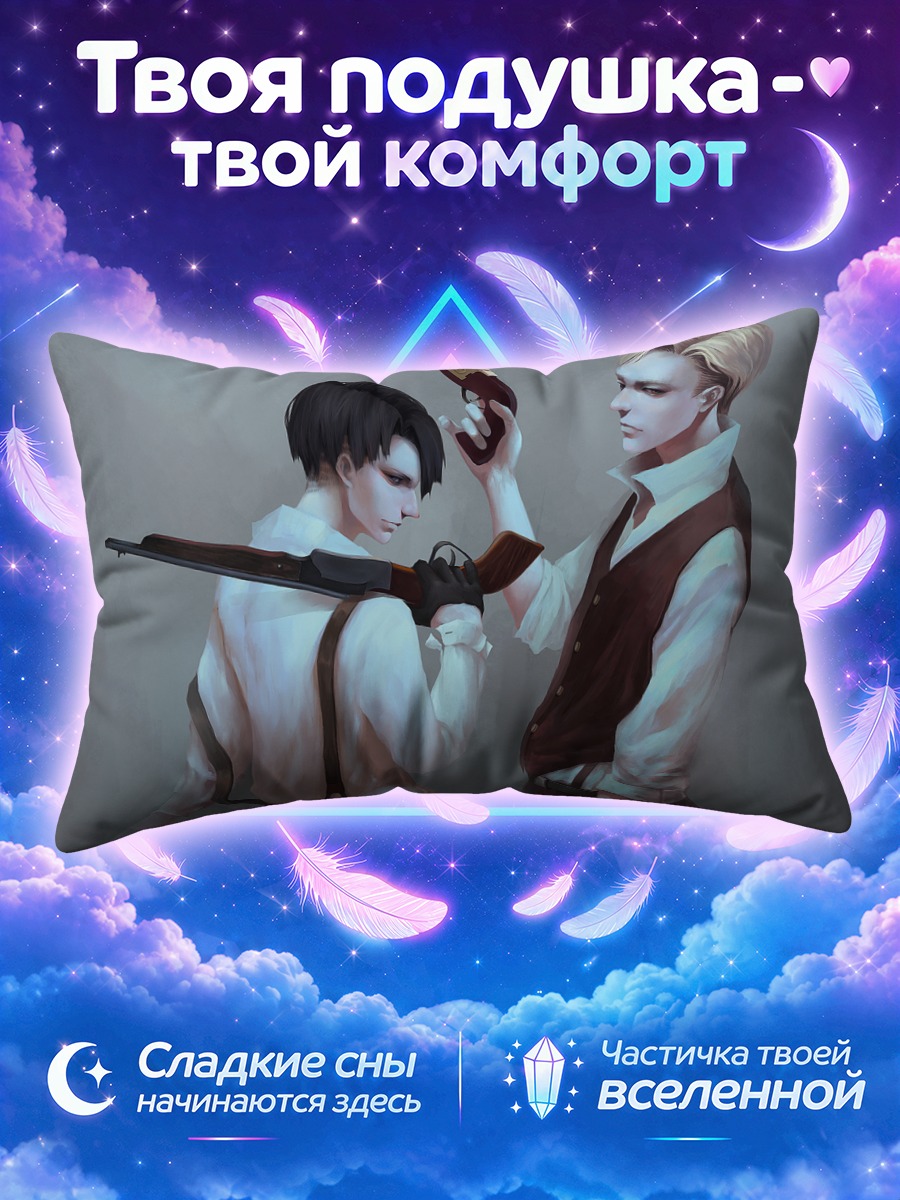 Подушка Леви и Эрвин