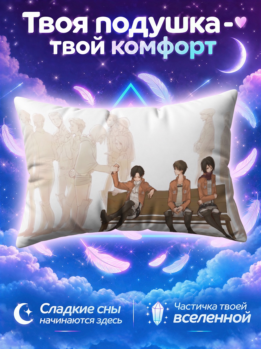 Подушка Эрен Йегер на скамье