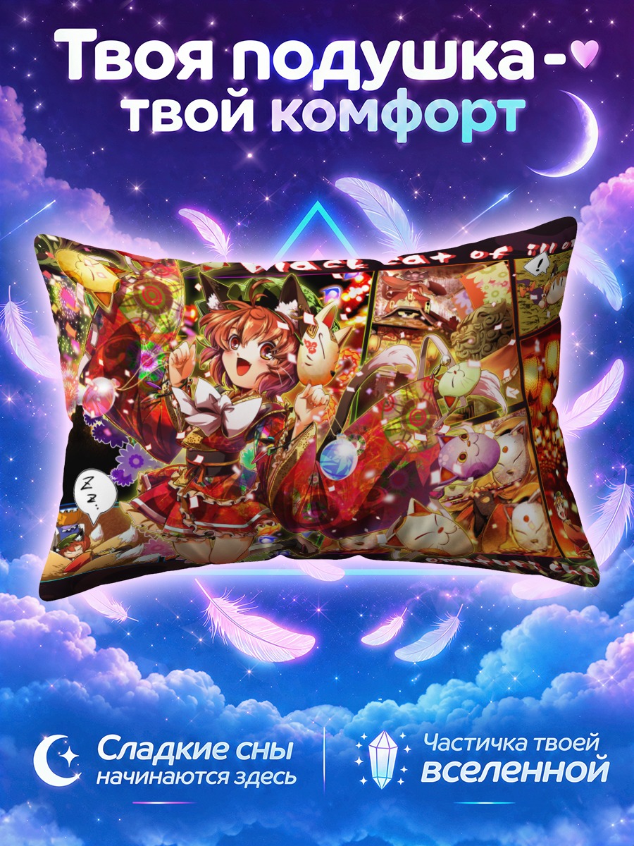 Подушка Чэнь и Ран в пёстром ночном фестивале