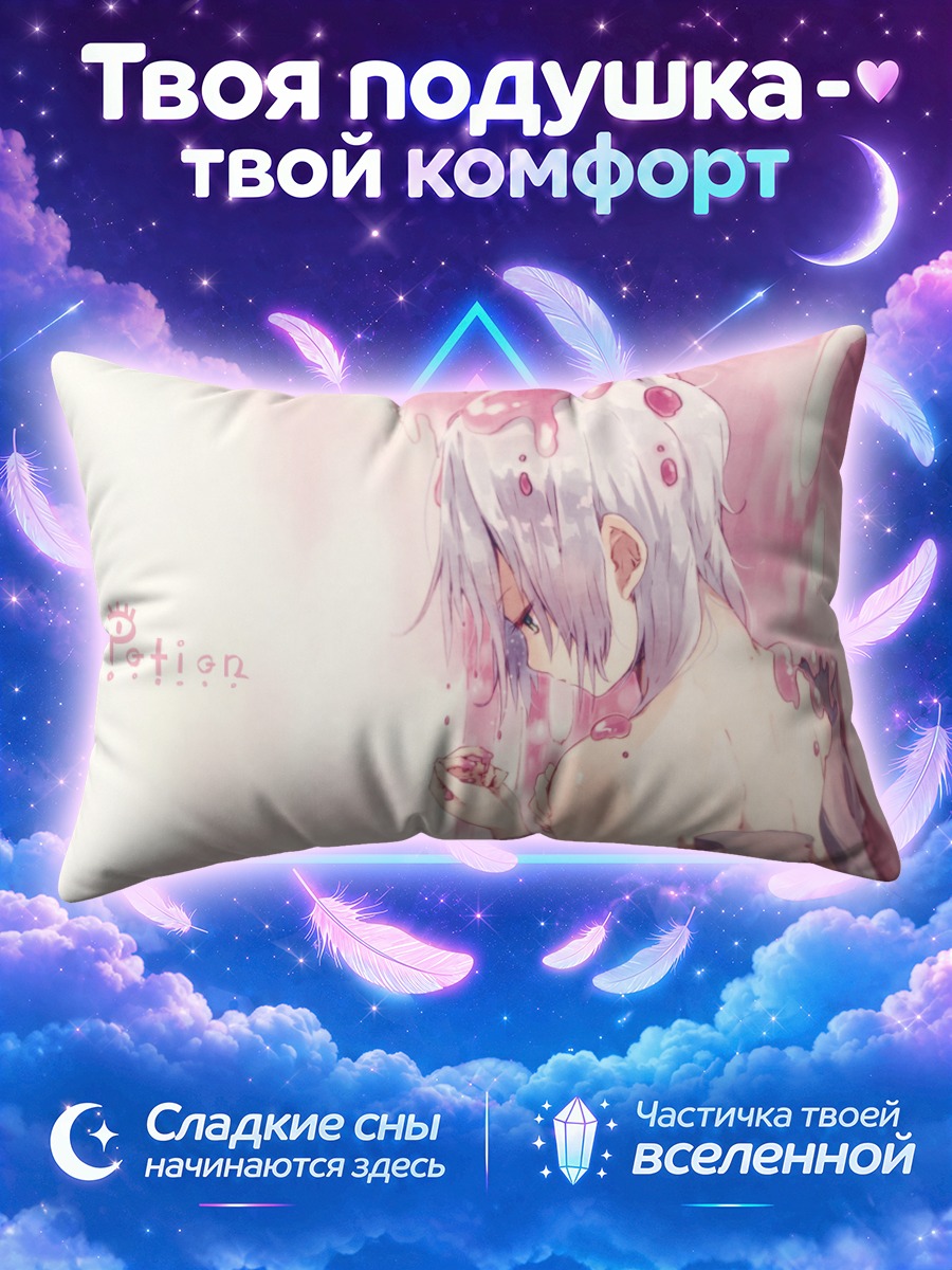 Подушка Девушка в зелье