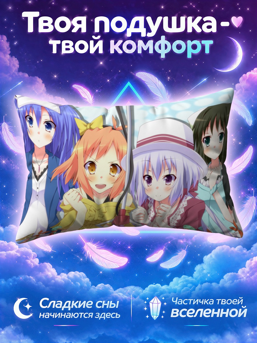 Подушка Симфогир: летний отдых