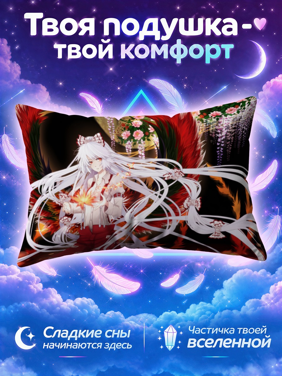 Подушка Моко Фудзивара среди красных крыльев