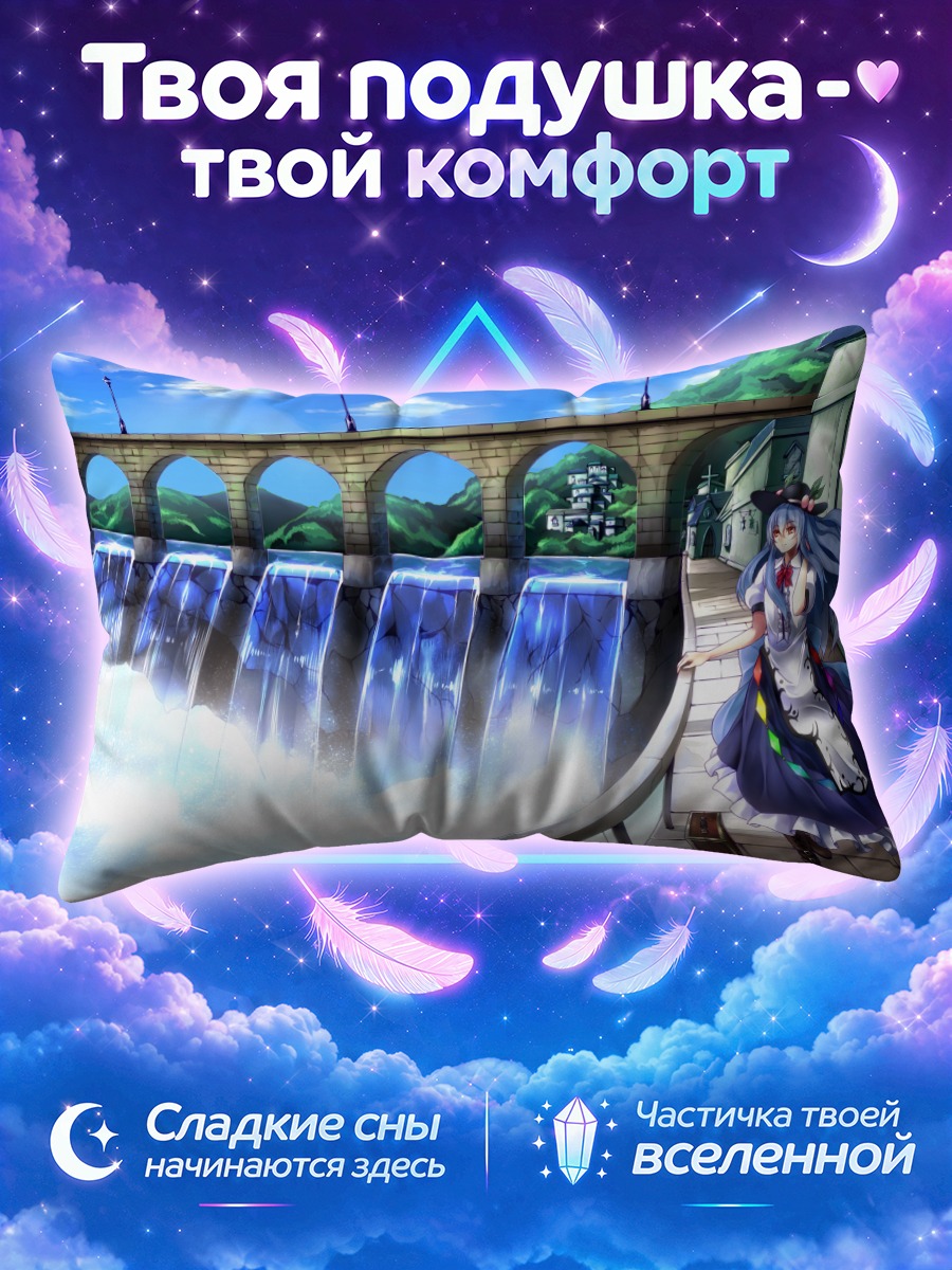 Подушка Тенши Хинанави у каменного акведука