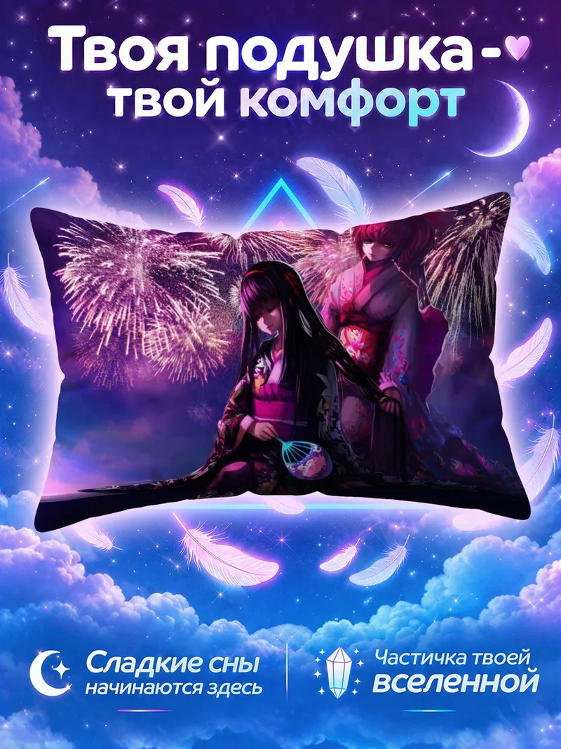 Подушка Хомура и Мадока с фейерверками
