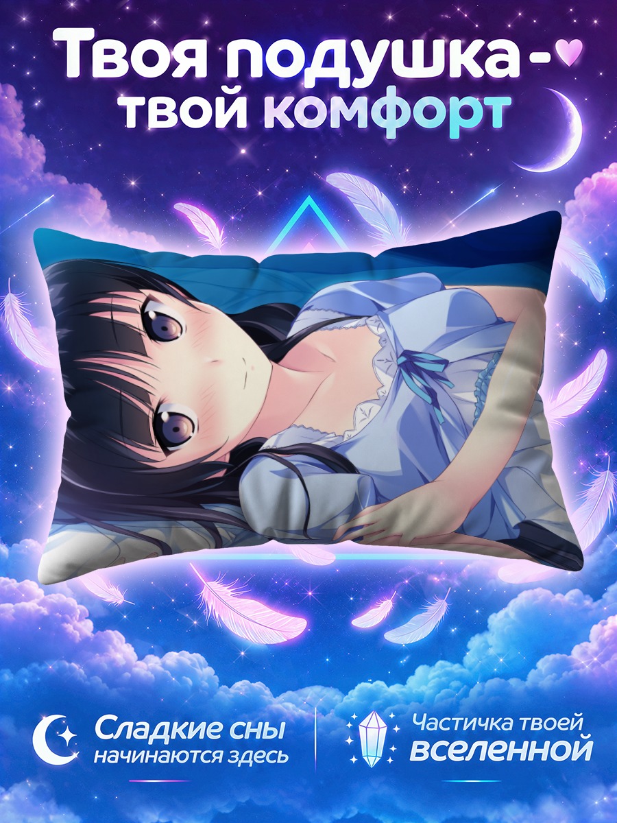 Подушка Котори Хабане в платье
